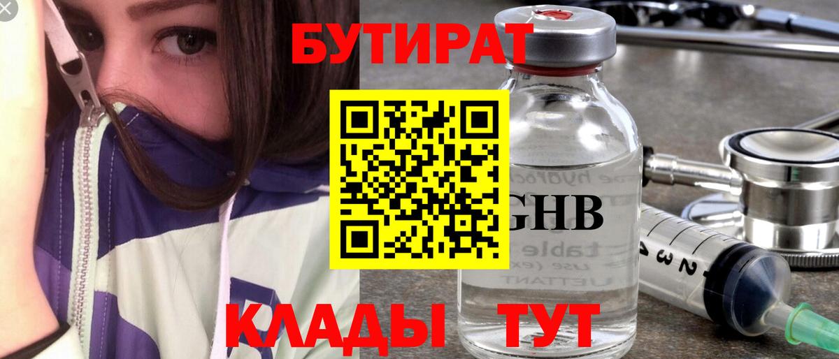 Бутират жидкий экстази  Вход с VPN  Бутират  Сызрань 