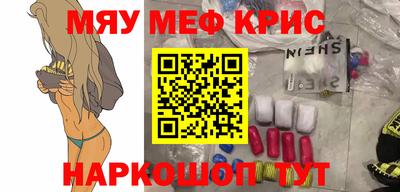 мяу мяу кристалл Пушкино